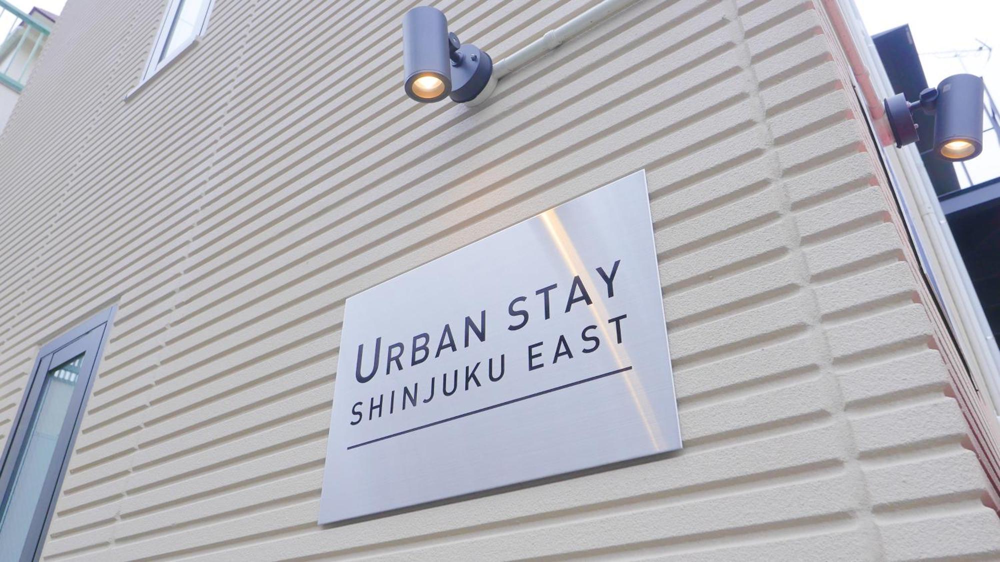 Urban Stay Shinjuku East 東京都 外观 照片